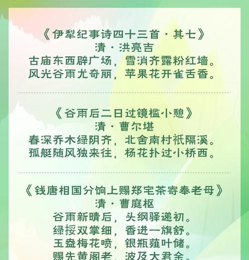 谷雨节气的诗句摘抄好句有哪些？（《谷雨诗痕：节气中的墨香》）