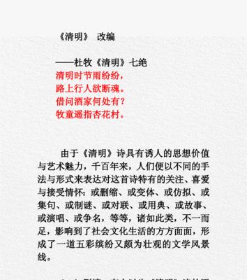 清明节杜牧诗句如何修改？（《清明时节雨纷纷，杜牧笔下唯美新》）