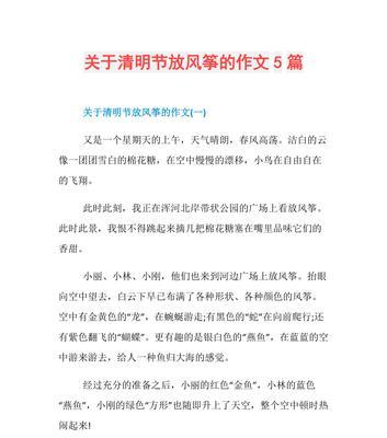 清明节放风筝时摘抄哪些好句？（《清风细雨下的纸鸢梦》）