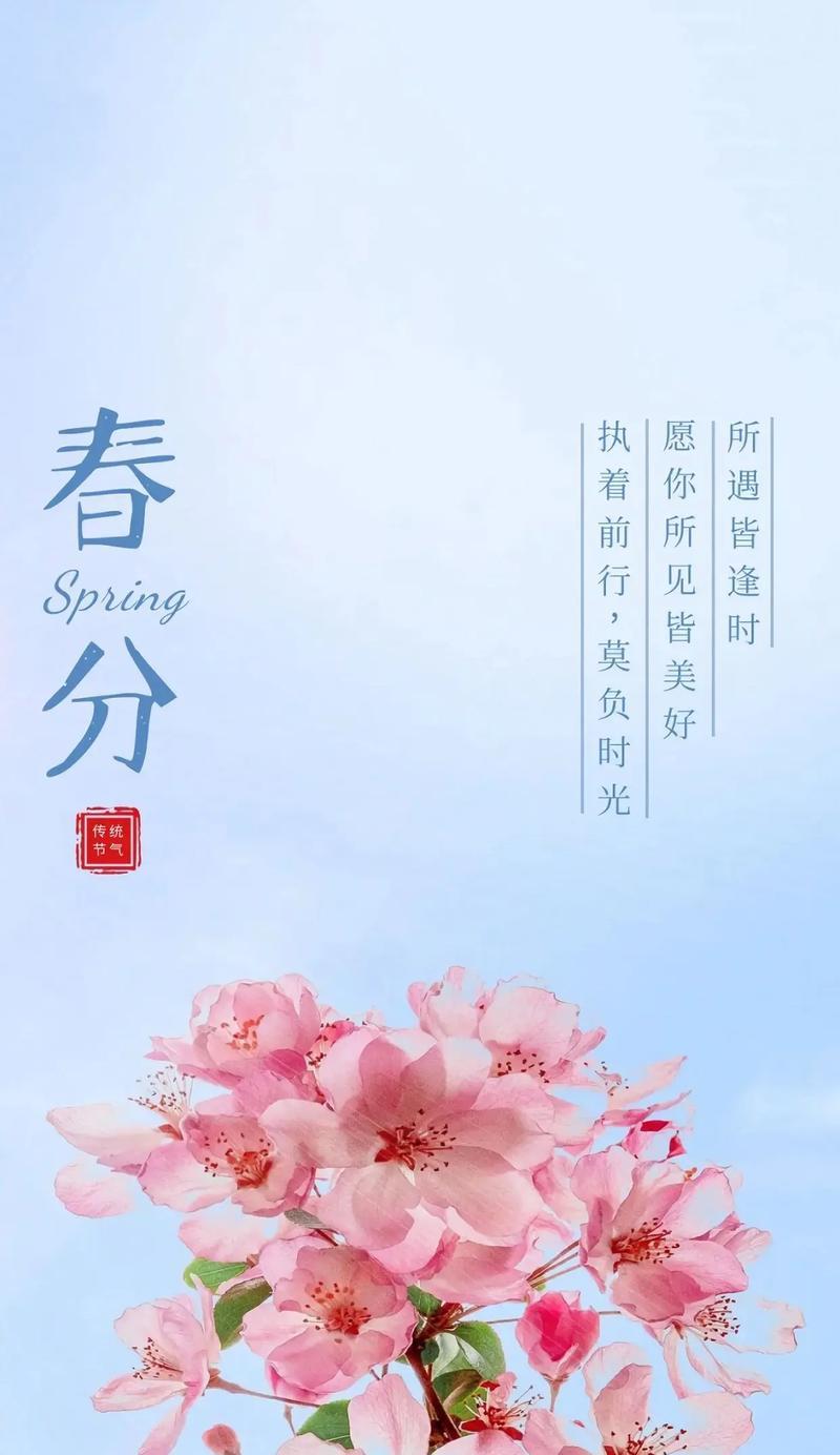 春分时节有哪些美丽的诗句？（《春分吟：古韵今风话时序》）