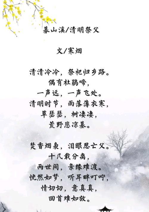 清明节如何表达对父亲的思念？（《清明天泪：对父的绵绵哀思》）