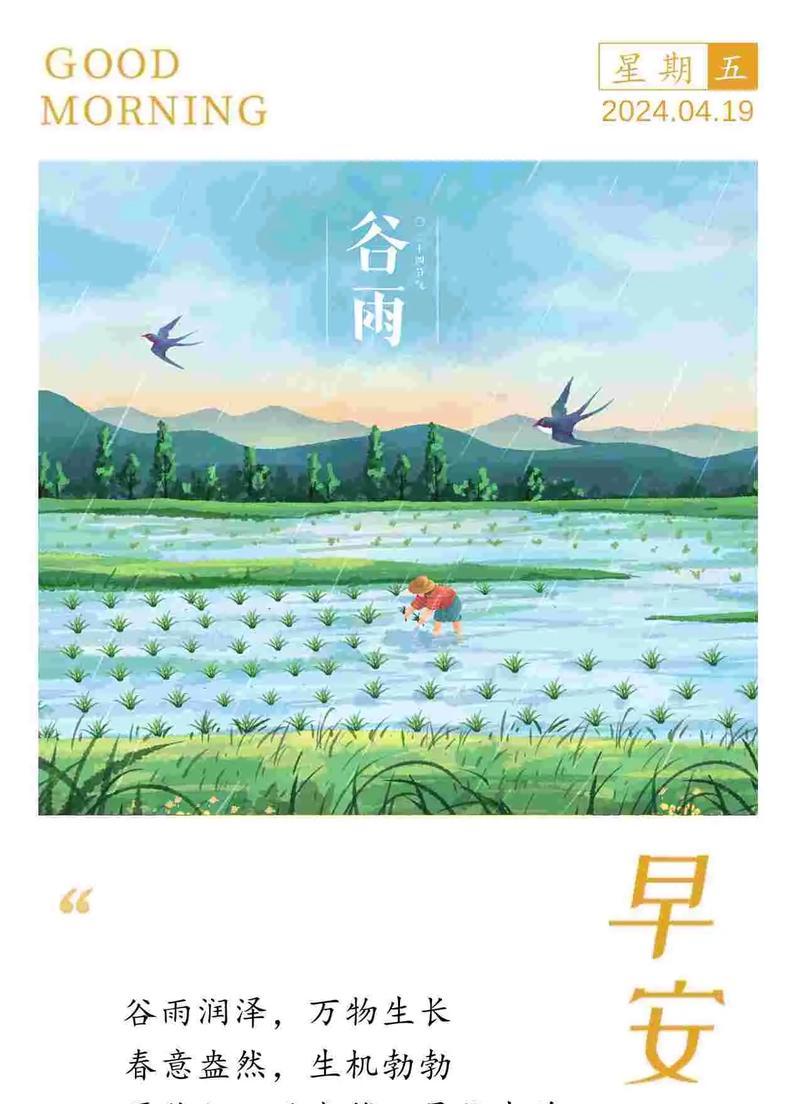 谷雨充满希望的7篇语录好句有哪些？（谷雨润心田，诗意盈四季）