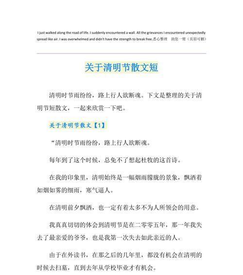 清明节乡情诗句有哪些？（《翠影清明：追忆乡愁的唯美句章》）