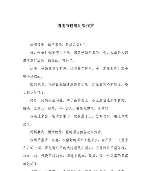 清明粑粑怎么做？（《清明时节忆粑香》）
