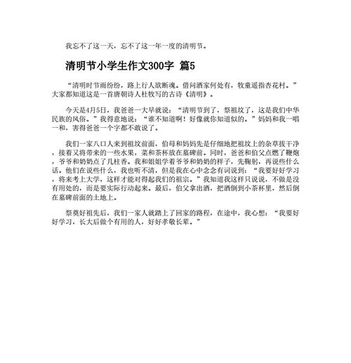 以认知清明作文为话题的作文怎么写（《清明时节雨纷纷，童心未泯话清明》）