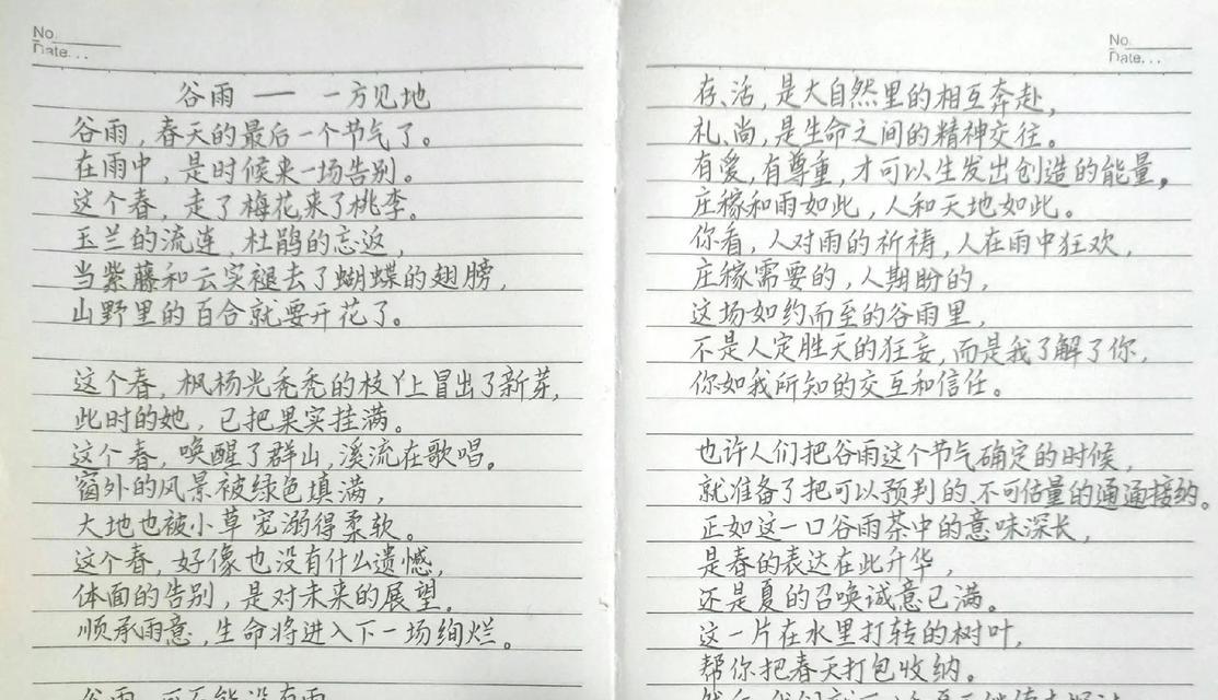 以人逢谷雨作文文案怎么写为话题的作文（《谷雨时节，青春的对话》）