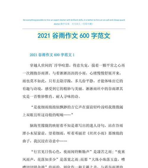 关于谷雨的含义（《春雨贵如油，谷雨润无声》）