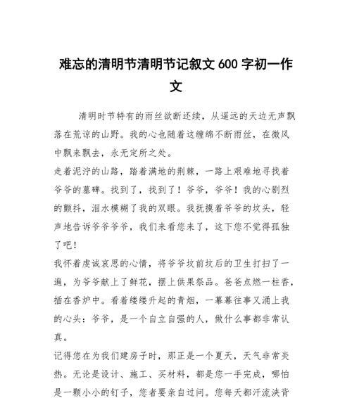以清明与怀念的作文为话题的作文怎么写（《春日忆往昔》）