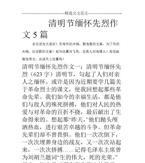 清明追思的作文怎么写（《春回大地思念绵长——清明时节，我与祖辈的一次心灵对话》）