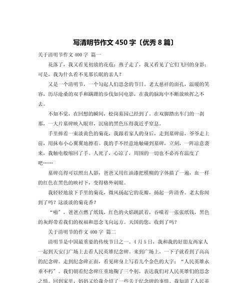 以清明节探索450字作文为话题的作文怎么写（《清明时节忆故人，少年心中生思绪》）