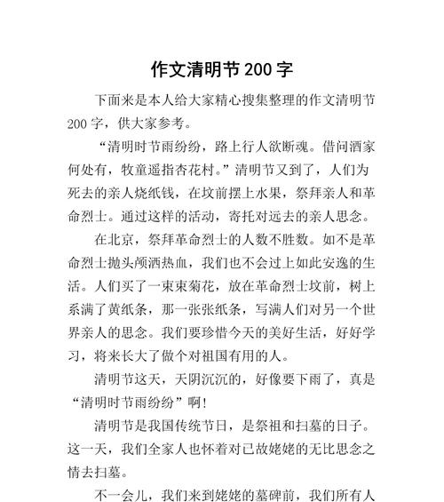 有关清明节作文大全200字的作文怎么写（《清明时节忆故人》）
