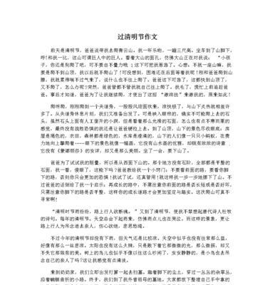 河北清明节作文怎么写？（《清明祭祖：一段青春的缅怀与传承》）