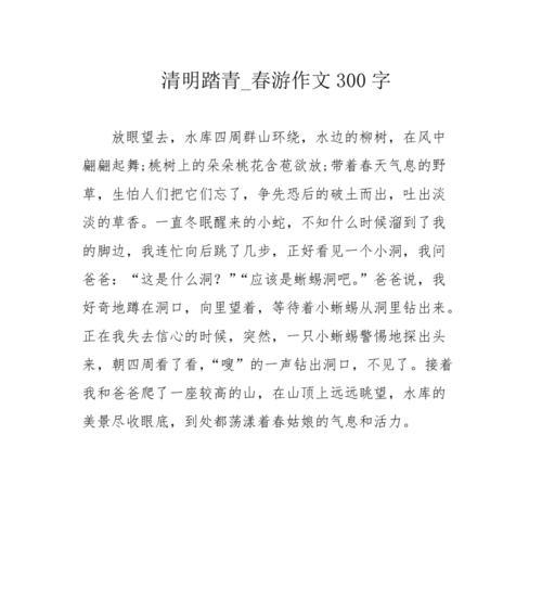 有关清明踏青二年级作文的作文怎么写（《踏青去，心随春风飞》）
