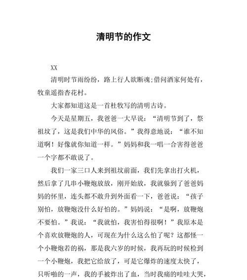 有关清明节祭祖作文600字的作文怎么写（《清明节祭祖作文600字》）