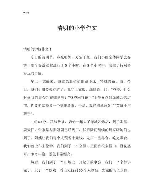 有关小学关于清明题材的作文的作文怎么写（《小学关于清明题材的作文》）