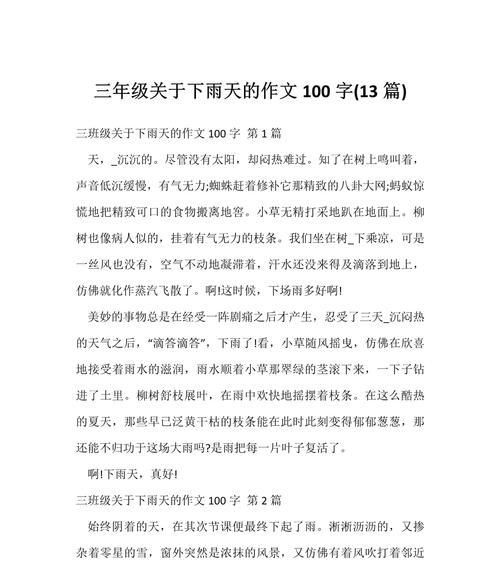 以谷雨作文一百字为话题的作文怎么写（《谷雨时节的青春篇章》）