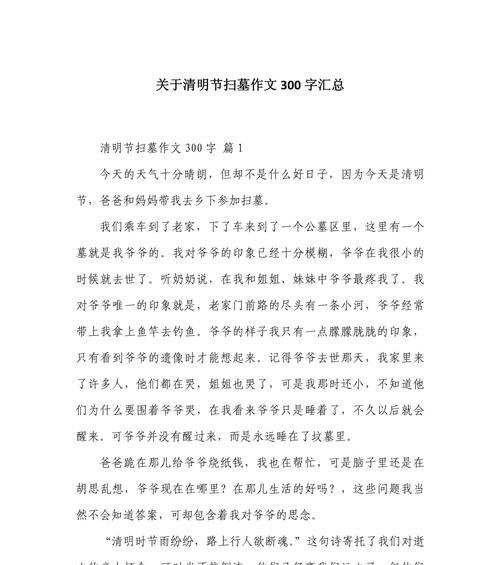 以有小标题的作文清明为话题的作文怎么写（《有小标题的作文清明》）