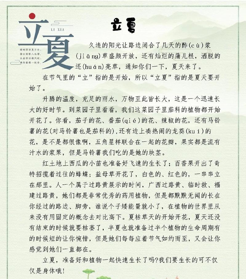 立夏和谷雨的节气作文怎么写？（《春归夏至，谷雨润心田——记校园里的节气流转》）