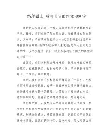 以清明节祭作文400字为话题的作文怎么写（《清明时节雨纷纷，追忆亲人泪满襟》）