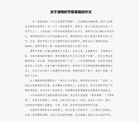 清明节250字的作文怎么写（《清明时节忆故人》）
