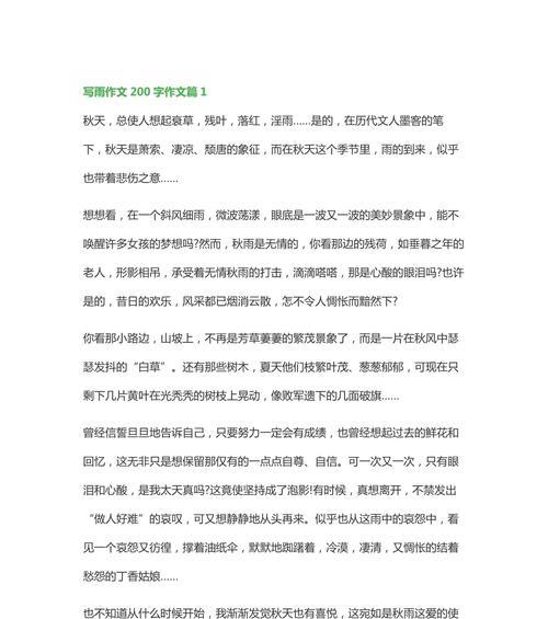 以谷雨作文200字左右为话题的作文怎么写（《谷雨时节的青春画卷》）