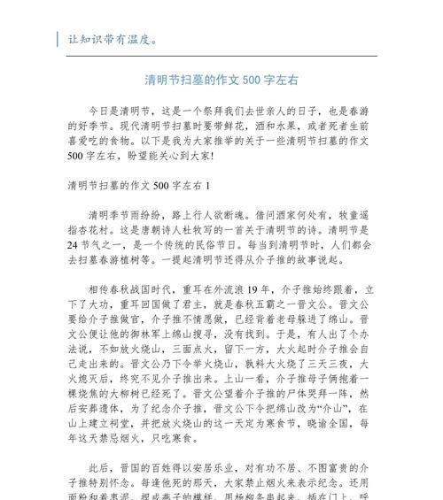 关于清明扫墓的作文怎么写（《清明时节忆亲人》）