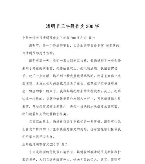 有关讲述清明的作文的作文怎么写（《清明祭祖：追忆与传承的交响曲》）