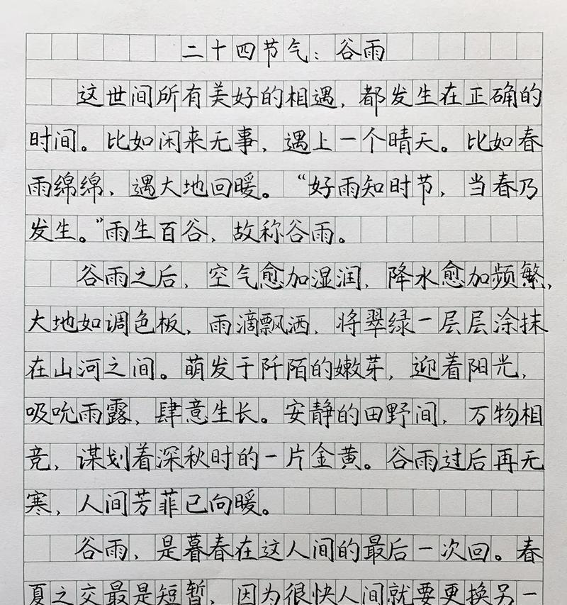 有关关于谷雨的小学作文的作文怎么写（《关于谷雨的小学作文》）