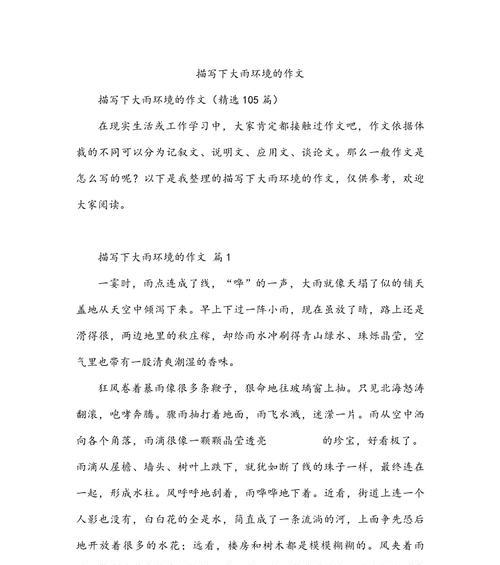 以谷雨节气体验感受作文为话题的作文怎么写（《谷雨时节，青春校园的诗意细语》）