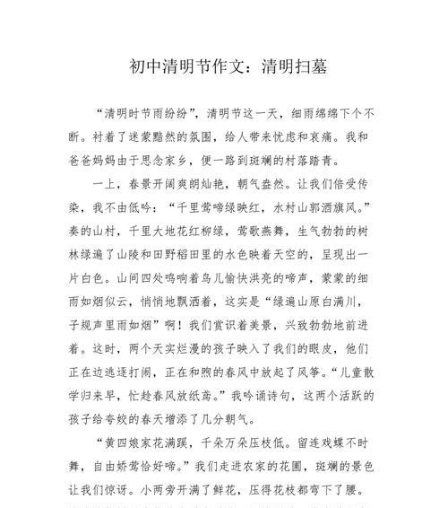 以清明祭扫作文600字为话题的作文怎么写（《翠绿中的缅怀——清明时节的家族故事》）