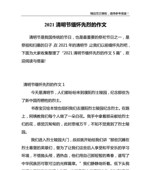 有关清明节缅怀防疫英雄作文的作文怎么写（《在清明的细雨中，我们缅怀英魂》）