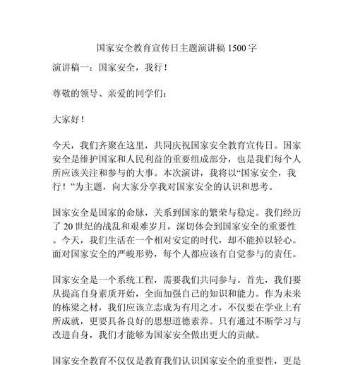 小学生安全教育日讲稿演讲稿作文怎么写？（《携手共进，守护成长之光》）