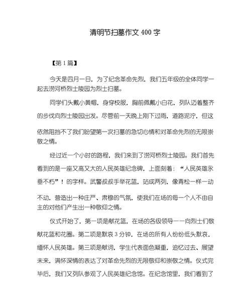 清明节上坟作文怎么写？（《清明时节雨纷纷，遥寄哀思祭祖先》）