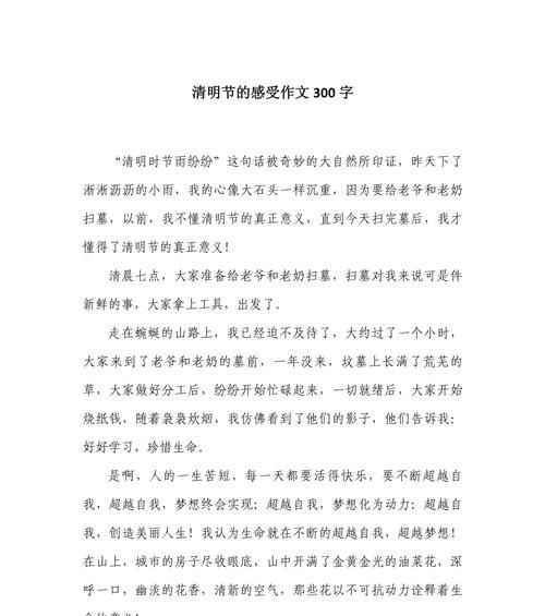 以清明自然变化感受作文为话题的作文怎么写（《春回大地，心随花落》）