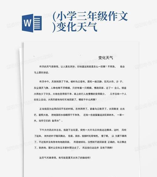 有关清明到了天气的变化作文的作文怎么写（《清明到了天气的变化作文》）