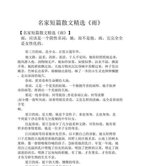 谷雨不雨怎么说（《谷雨时节的期盼与感悟》）