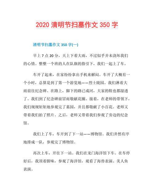 清明扫墓的作文怎么写还是三百字?（《青葱岁月中的清明行》）