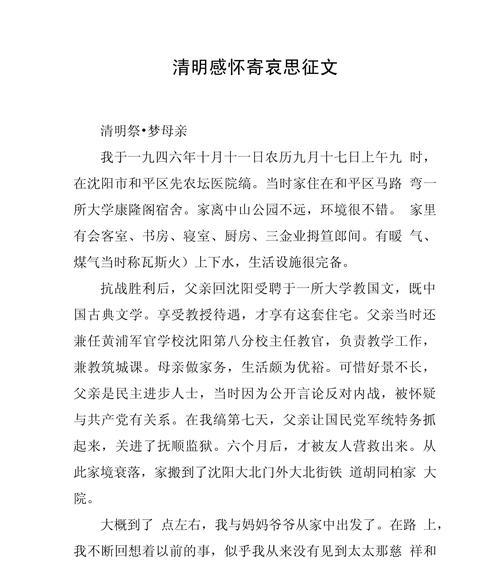 有关关于清明追思名人的作文的作文怎么写（《追忆名人——清明时节的青春对话》）