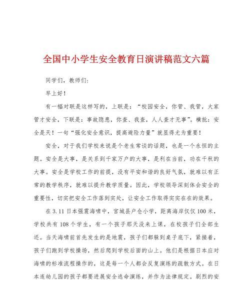 中小学生安全教育日演讲稿怎么写？（《警钟长鸣，安全伴我行》）