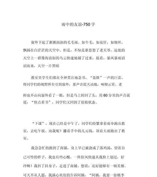 以谷雨时节好心情作文素材为话题的作文怎么写（《谷雨时节，心如花开》）
