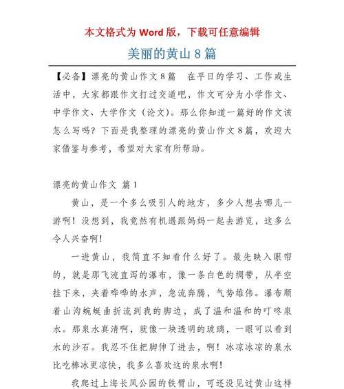 谷雨我在黄山听雨作文怎么写？（《雨中黄山，诗意悠扬的青春篇章》）