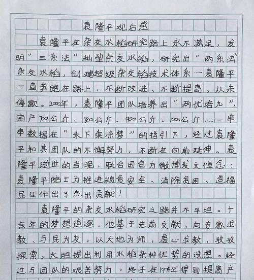 有关清明节作文袁隆平的作文怎么写（《清明祭英魂，梦想如水稻——致敬袁隆平》）