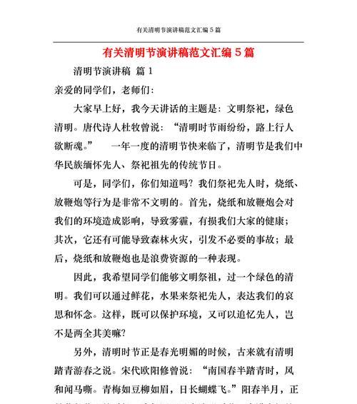以清明节的作文发言稿为话题的作文怎么写（《踏青的回忆》）