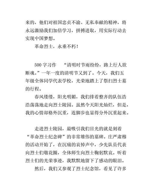 有关清明作文中可以写的英雄的作文怎么写（《清明雨中英魂》）