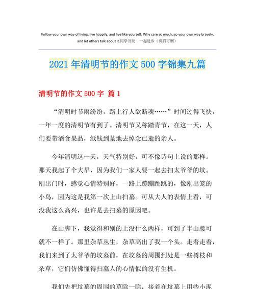 以日记清明节作文500字为话题的作文怎么写（《春雨中的追忆——清明节日记》）