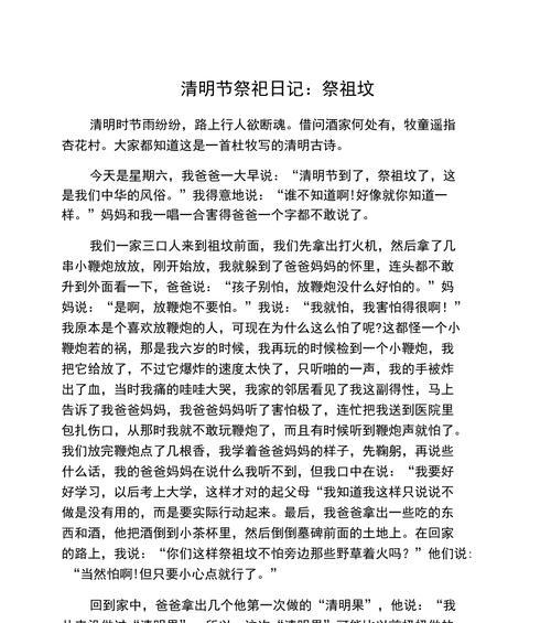 有关清明祭祖周记作文开头的作文怎么写（《踏青时节忆先贤》）