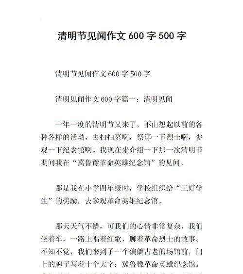清明出去游玩的作文怎么写（《清明时节雨纷纷，出游踏青正当时》）