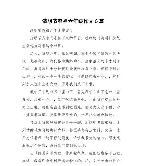 有关我的清明节作文散文的作文怎么写（《岁月的馨香：清明时节忆往昔》）