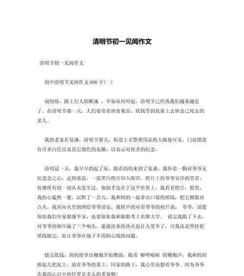 以清明节见闻作文模板为话题的作文怎么写（《清明节见闻作文模板》）