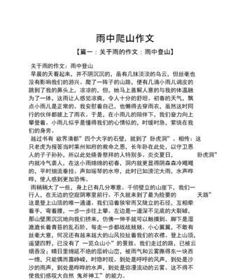 有关恩施大峡谷雨景作文的作文怎么写（《雨幕下的恩施情》）